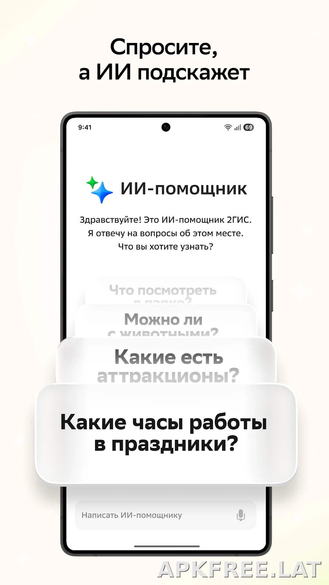 2ГИС скриншот 6