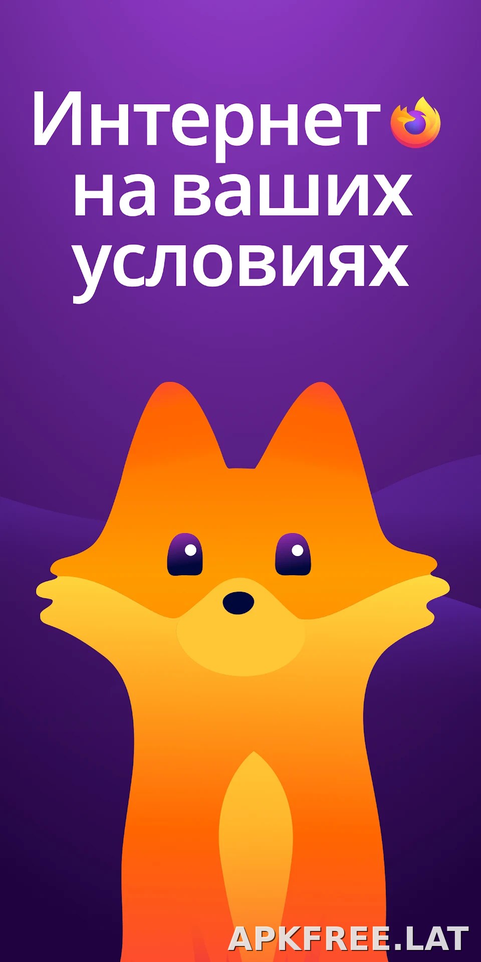 Браузер Firefox скриншот 1