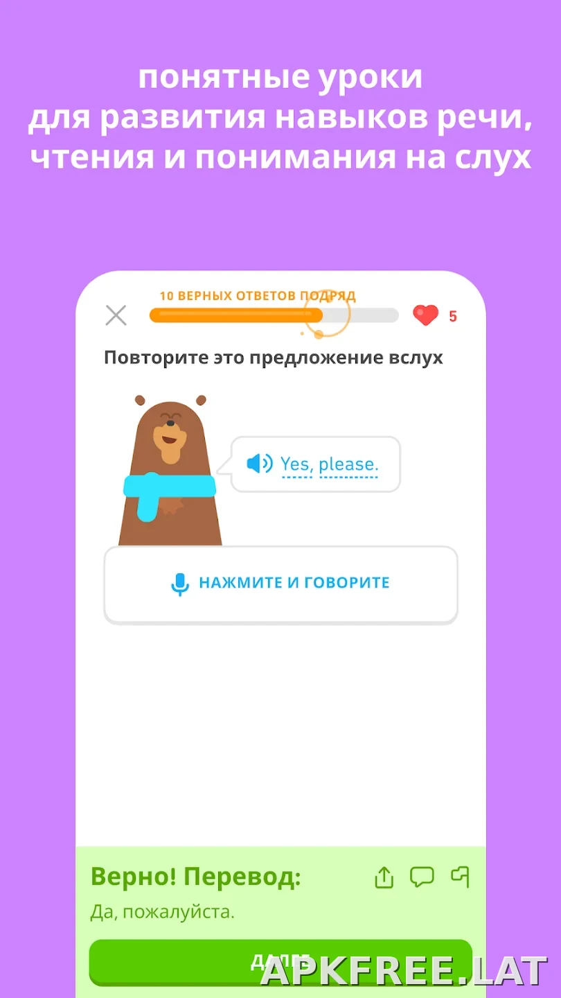 Дуолинго скриншот 1