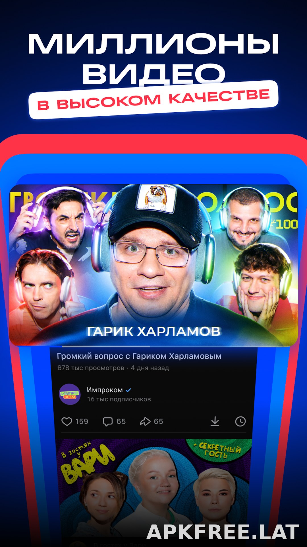 VK Видео скриншот 3